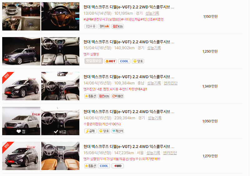 현대 맥스크루즈 중고차 가격 시세표 24년10월
