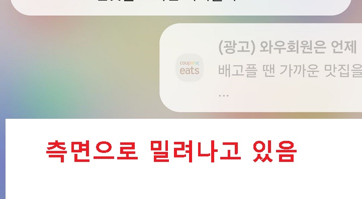 알림 밀려나는것 보임