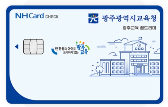 광주시 꿈드리미 바우처