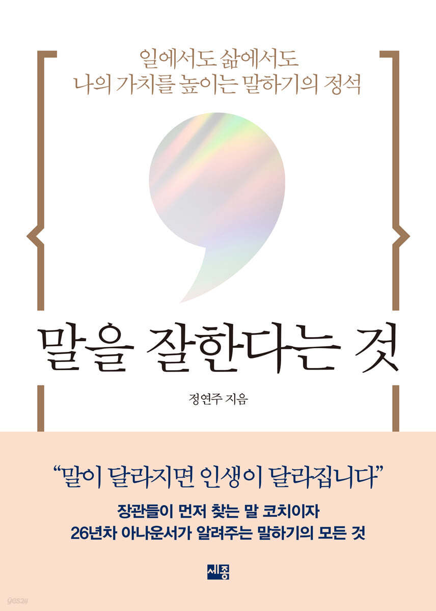 말을 잘한다는 것