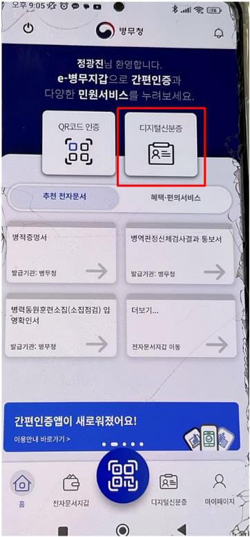 e-병무지갑 앱