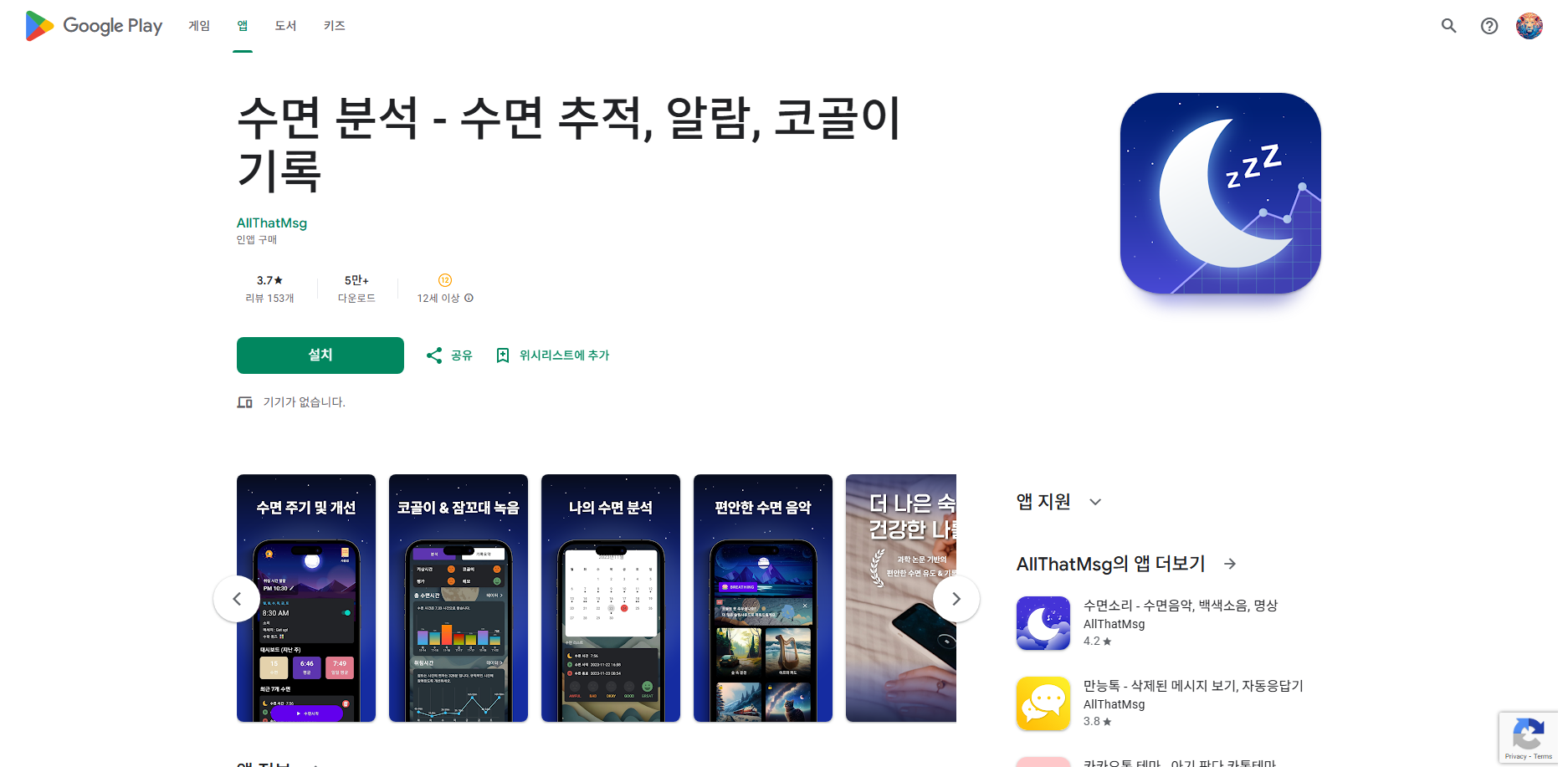 수면 분석, 수면 추적, 수면 사이클 확인, 코골이 기록