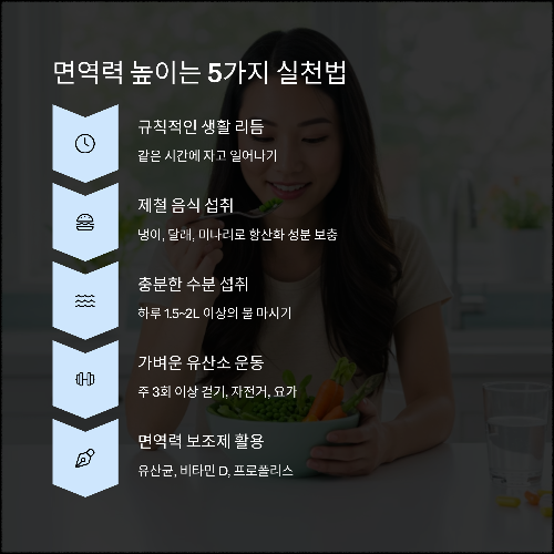 봄철 면역력이 약해지는 진짜 이유와 대처법
