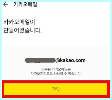 카카오메일 만들기