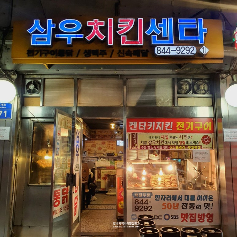 대림동 통닭 맛집, 삼우치킨센터