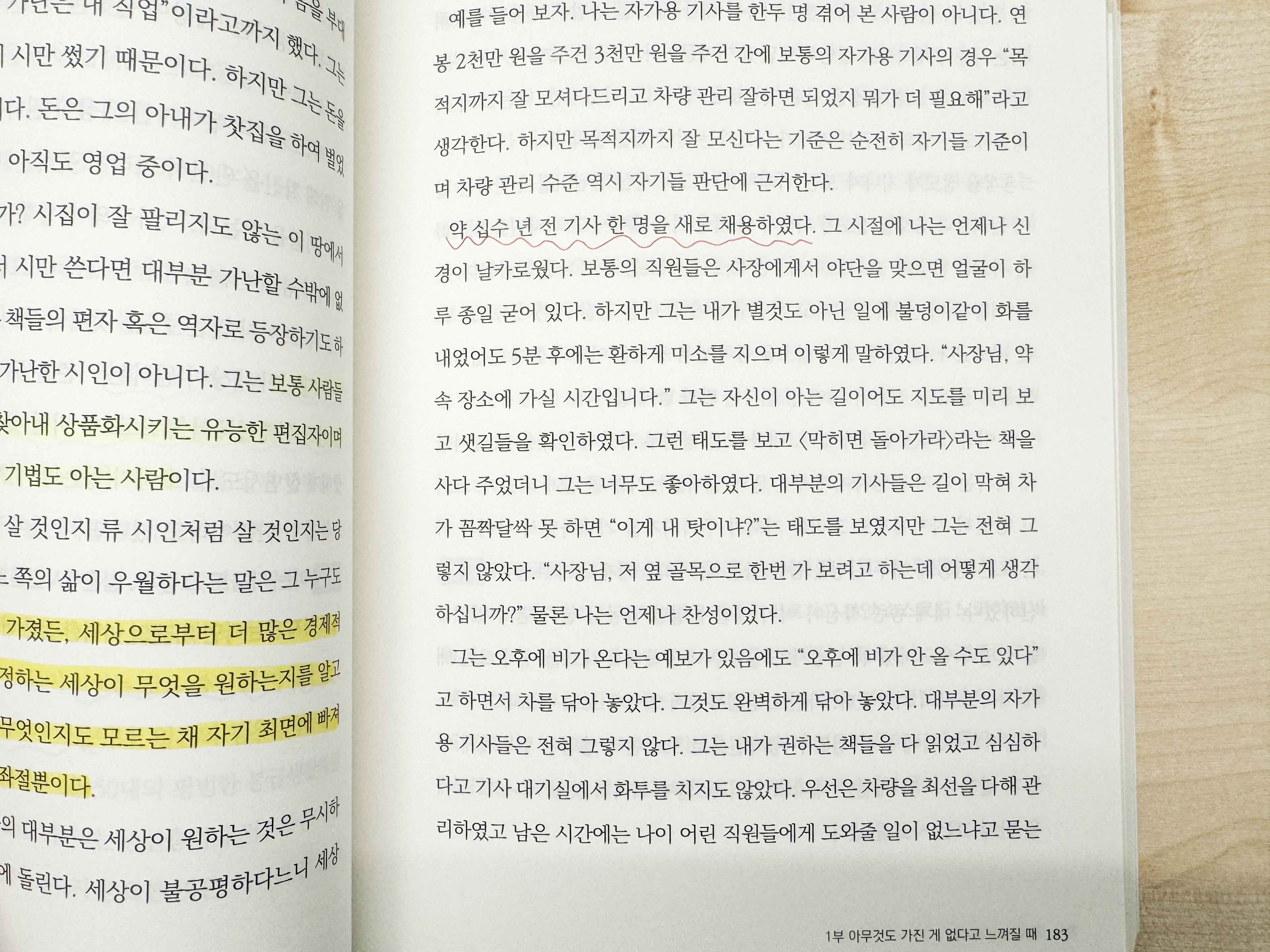 세이노의 가르침 부자 되는 법