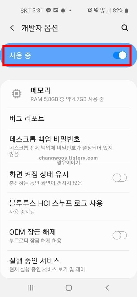 갤럭시 개발자 옵션 숨김해제 켜기 완료
