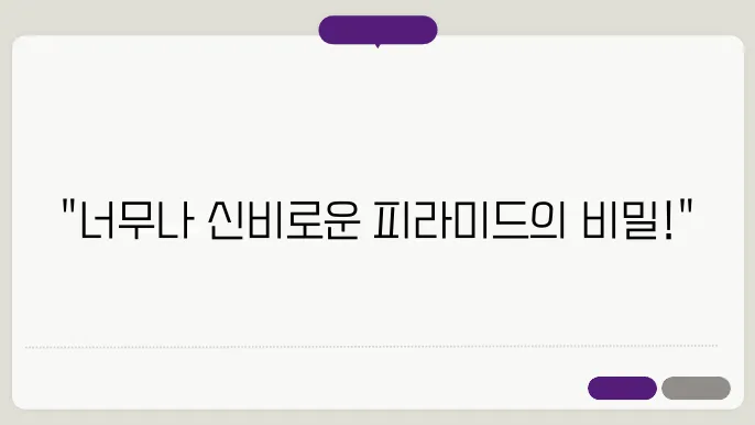 건축의 불가사의 기자 대피라미드 이집트의 신비와 숨겨진 비밀