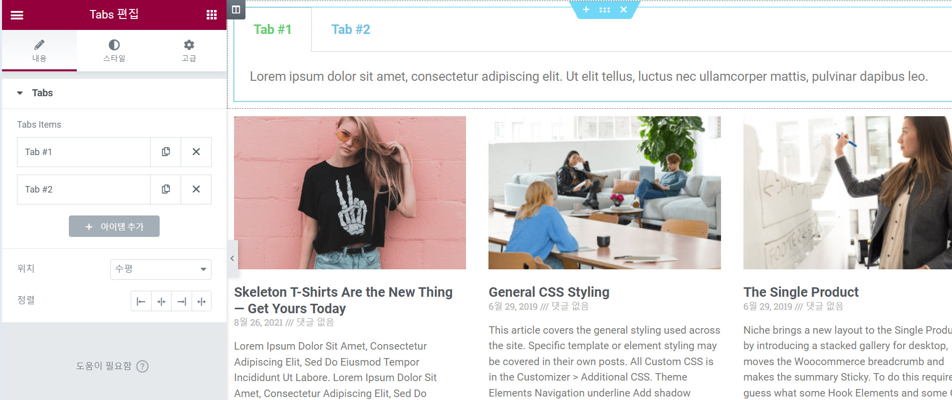 엘리멘터 템플릿을 원하는 곳에 추가하는 방법