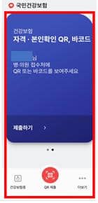 모바일 건강보험증 발급방법-다운받는방법사진
