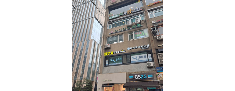 서울 영등포구 법무사