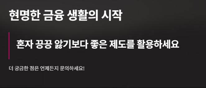 직장인-햇살론-대출자격-대출금리-신청방법