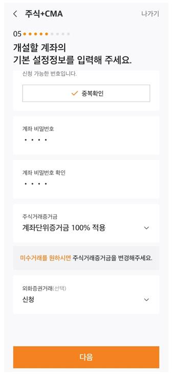 미래에셋증권 비대면 계좌 개설방법