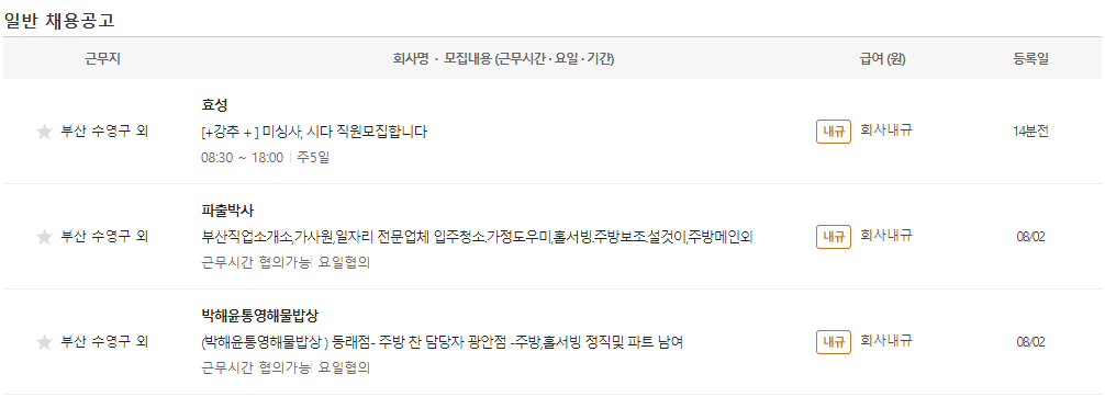 벼룩시장 구인구직 중장년일자리 찾기 바로가기