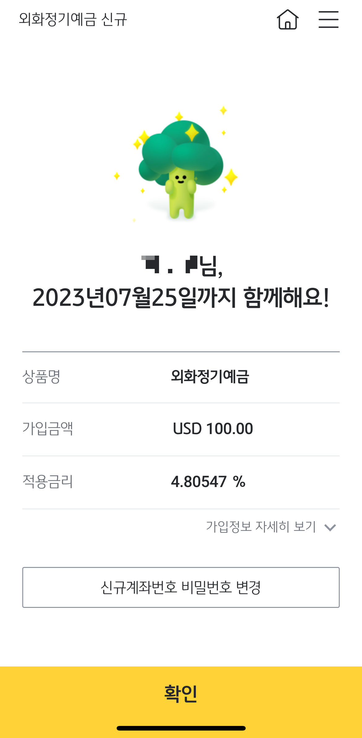 국민은행 외화정기예금 가입하기