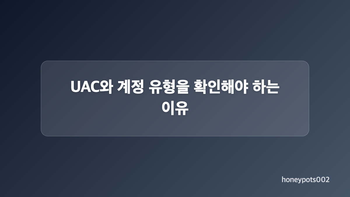 관리자 권한 실행은 어떤 파일에서 가능한가요