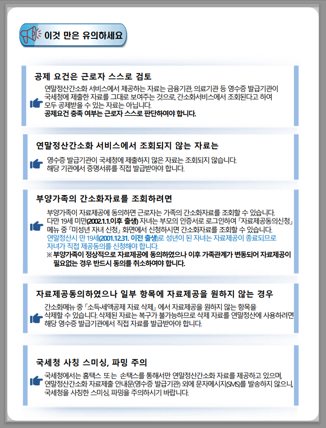 연말정산 간소화 한번에 내려받기