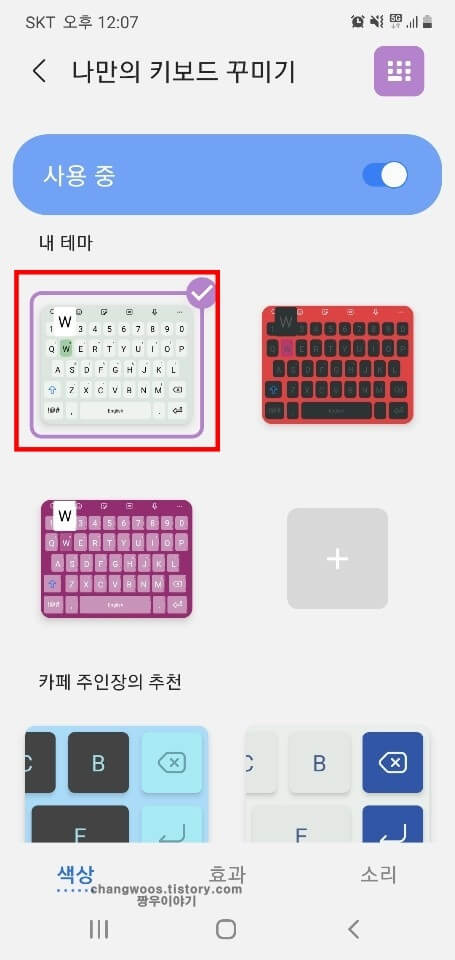 만든-키보드-테마-적용-방법