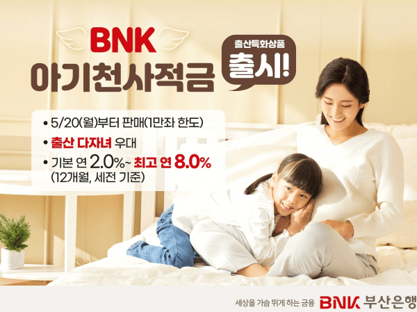 아기천사적금
