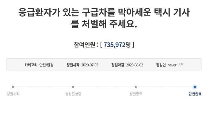 청와대 국민청원홈페이지 폐쇄