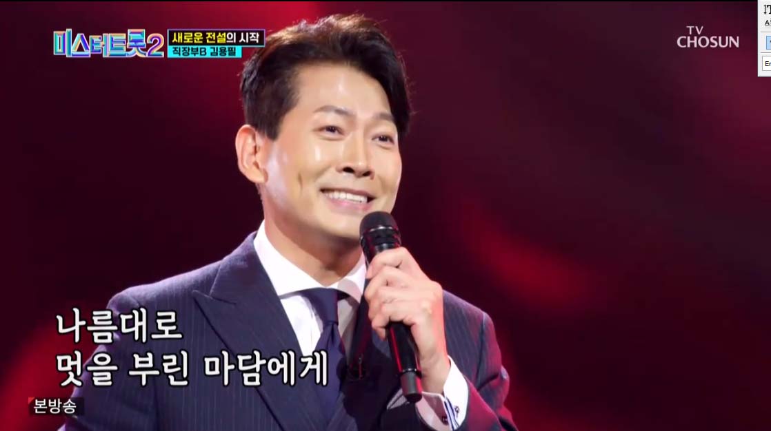 미스터트롯2 3회