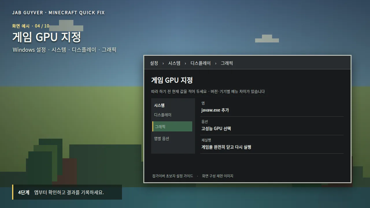 윈도우11 그래픽 설정 javaw.exe 고성능 GPU 지정 방법