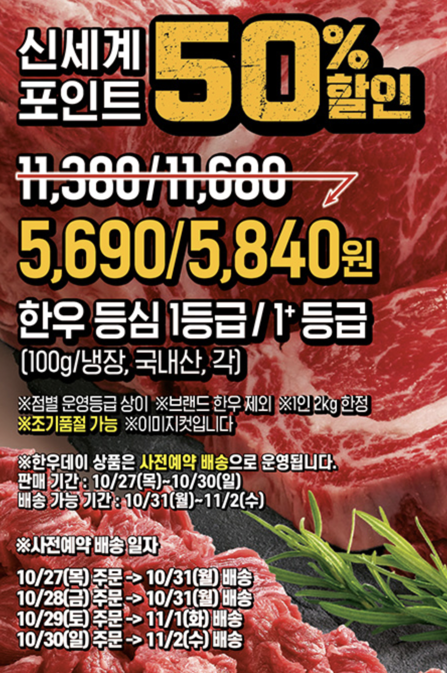 11월1일 한우데이 반값 할인행사