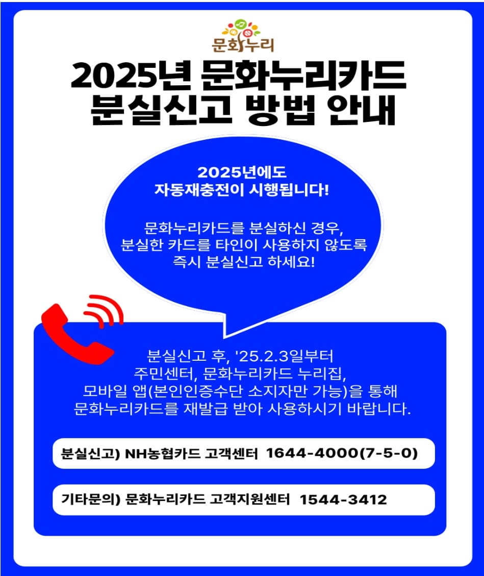 2025 문화누리카드 재발급 이것만 확인! (+유의사항,사용처,잔액조회까지)