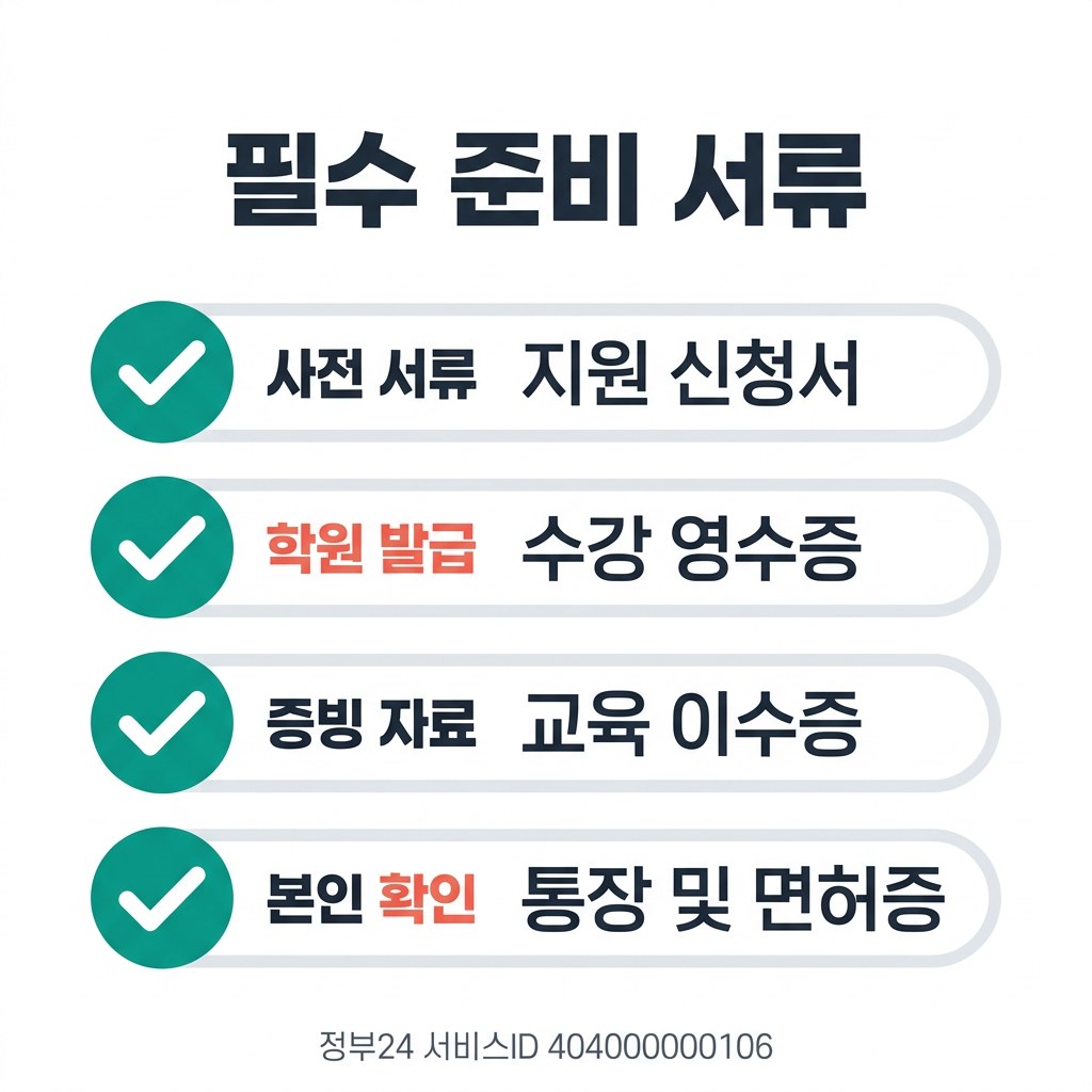 경기 하남 장애인 운전면허 취득 지원 필수 준비 서류