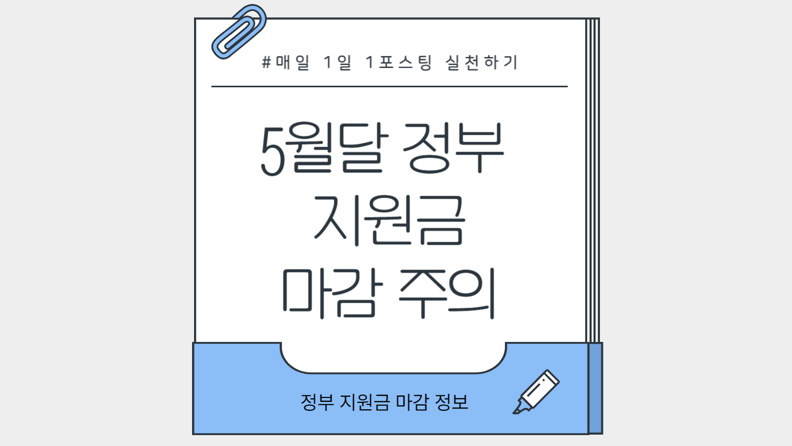 5월 지원금 이미지