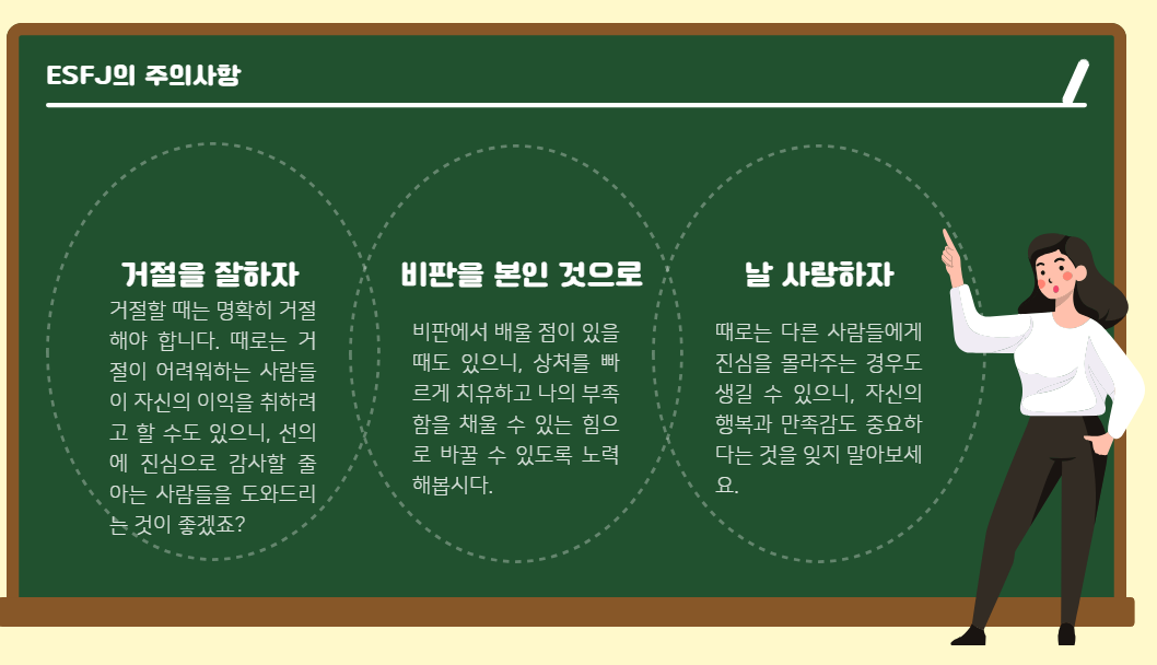 ESFJ 유형