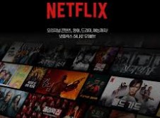 넷플릭스 고객센터