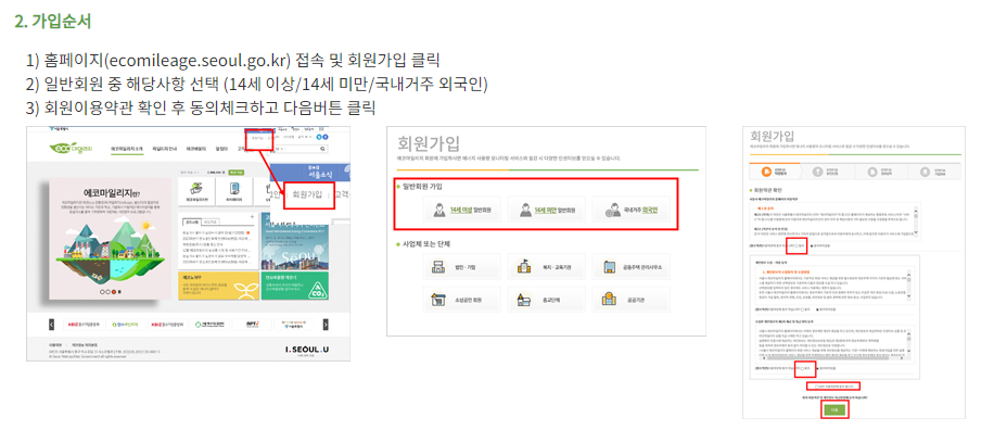 에코마일리지 홈페이지 가입하시고 환급 받으세요
