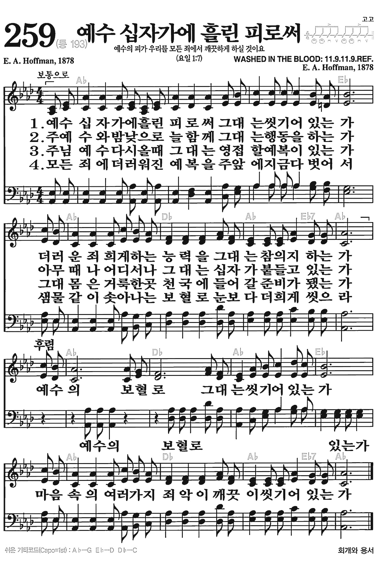 [찬송가] 259장 예수 십자가에 흘린 피로써