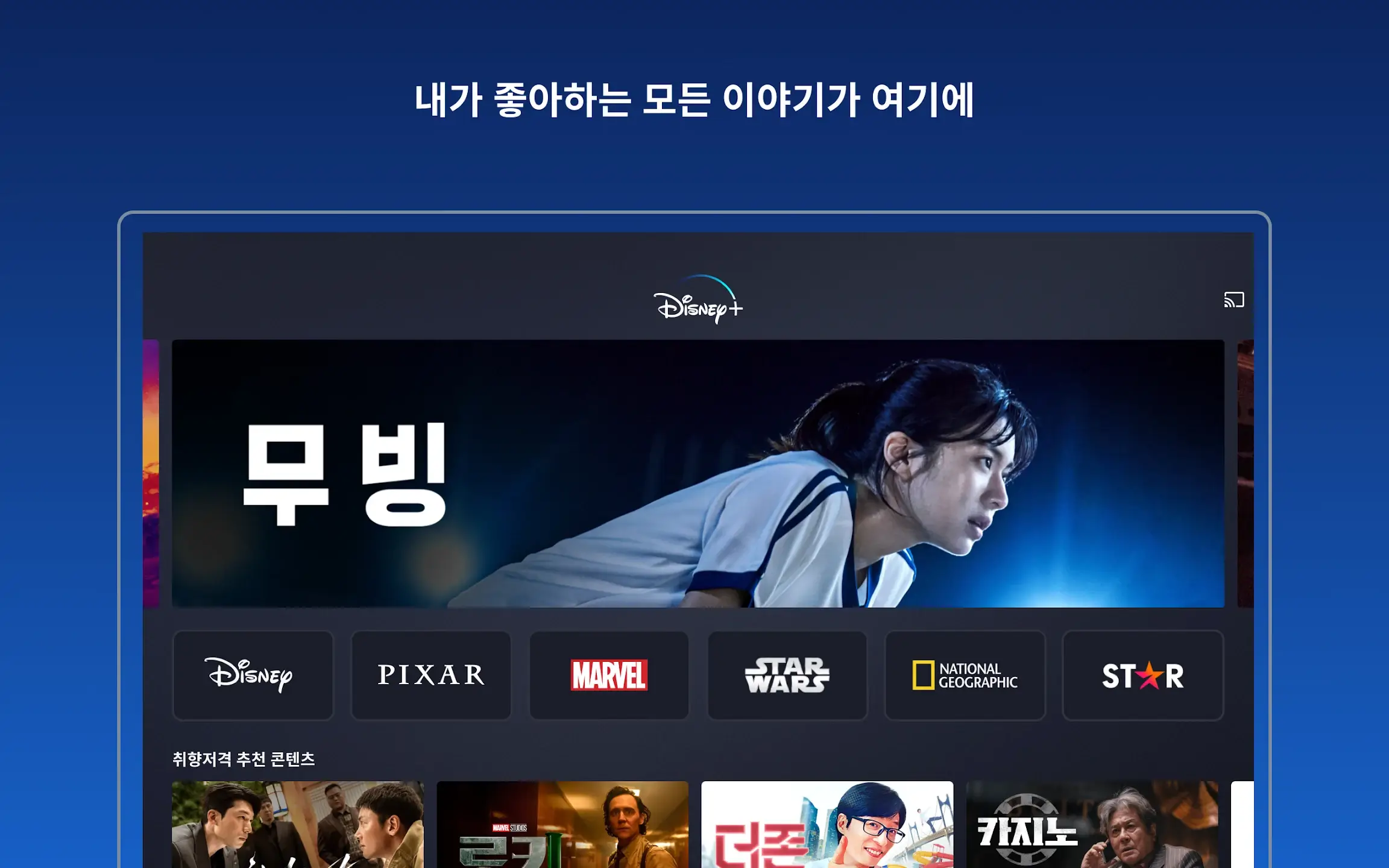 디즈니 플러스