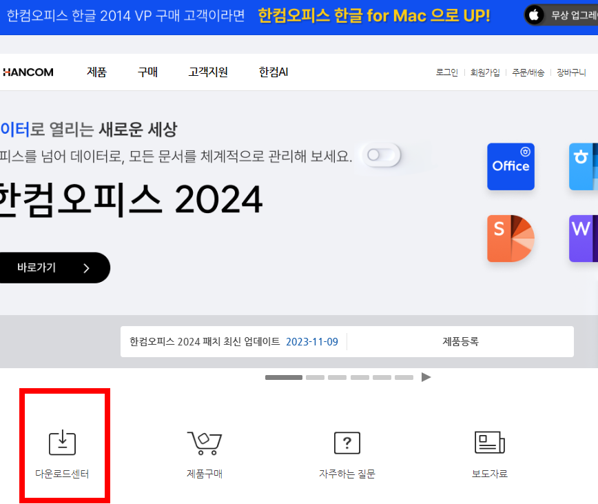 hwp 뷰어 설치