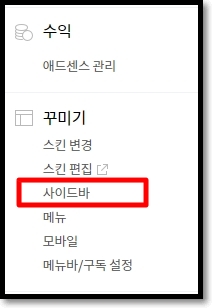 구글 애드센스 광고 넣는 방법 총정리 / 상단 하단 사이드바 - 5. 북클럽 스킨 사이드바 광고 넣기 구글 애드센스 광고 넣는 방법 총정리 / 상단 하단 사이드바 - 5. 북클럽 스킨 사이드바 광고 넣기