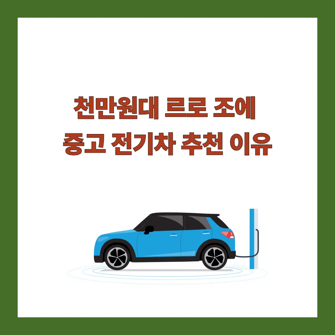 르노-조에