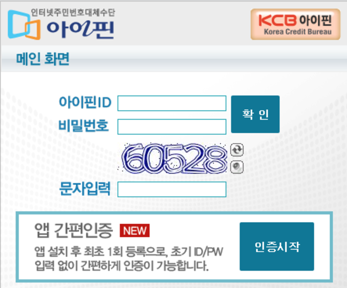 아이핀 발급방법 (신규, 재발급)