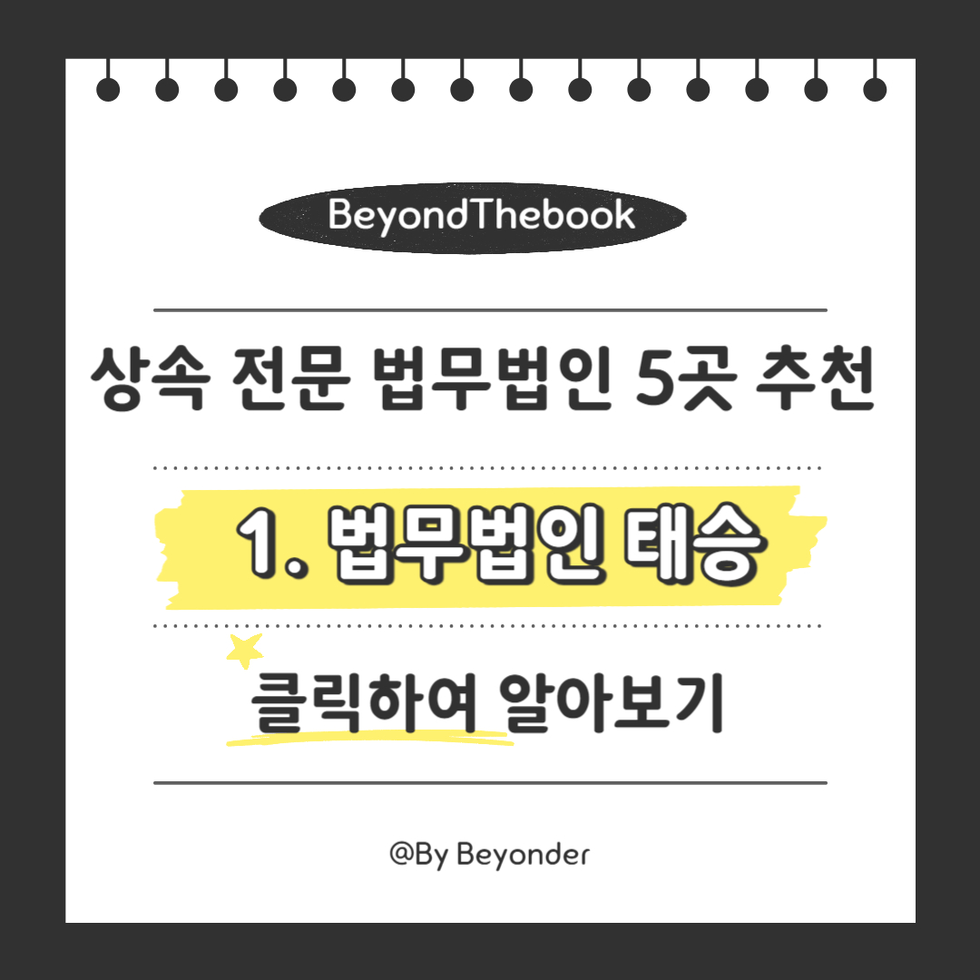 법무법인 태승
