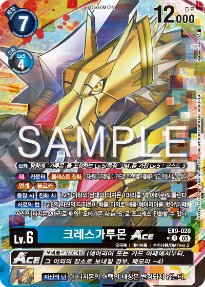 디지몬카드 테마 부스터 팩 VERSUS MONTERS 수록 카드 EX9-020 크레스가루몬 ACE 패러렐 레어