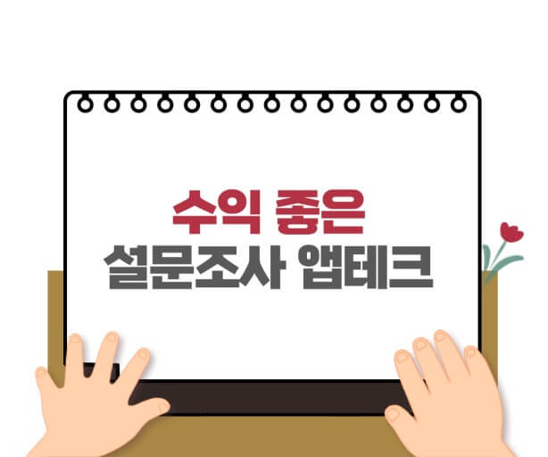 쓸만한 앱테크