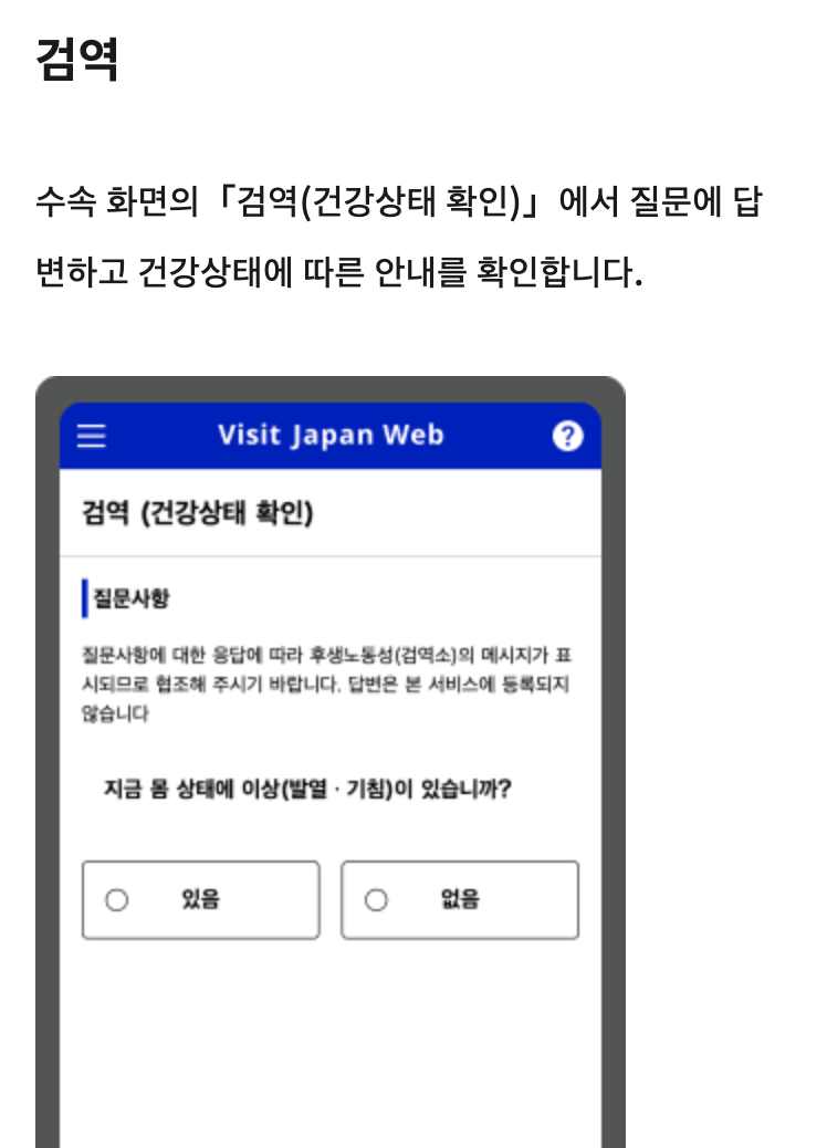 입국, 귀국 수속 정보