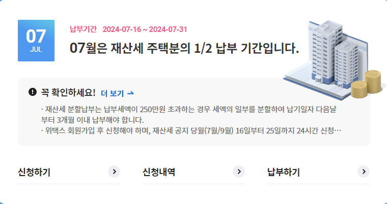 재산세 납부방법 카드혜택 납부기간 알아보기