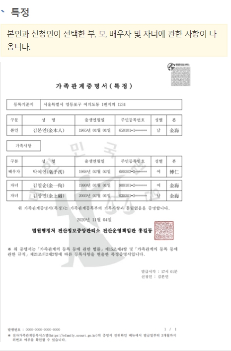 자녀기준 가족관계증명서 인터넷발급 무인발급기