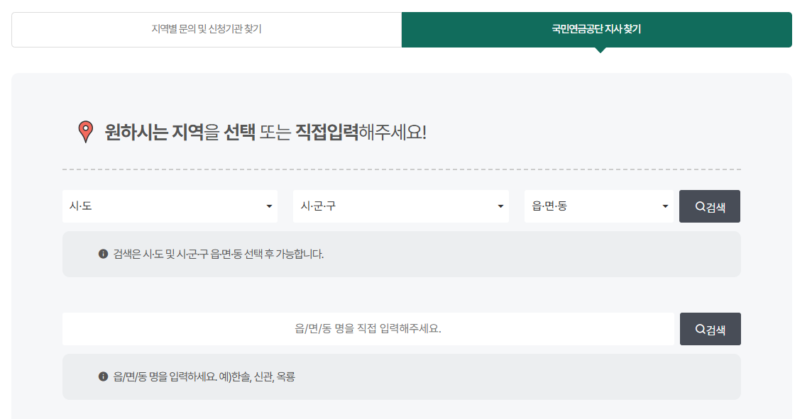 직접 방문하여 국민연금 납부내역 조회 방법