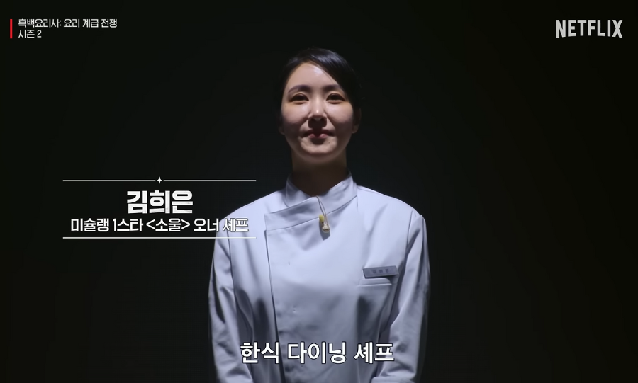 흑백요리사 시즌2 백수저 셰프 20인