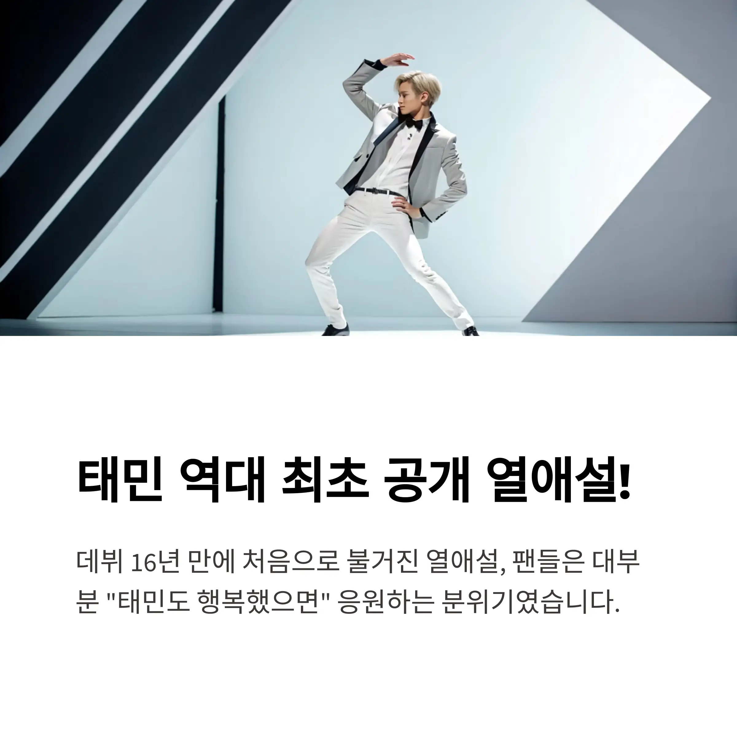 태민 노제 백허그15