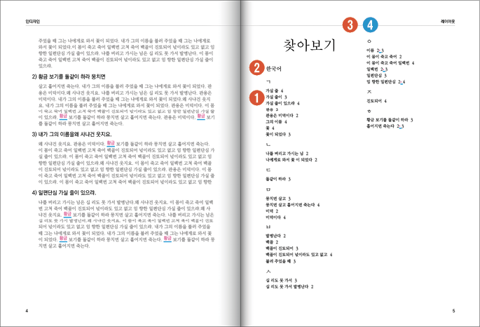 인디자인 색인 만들기