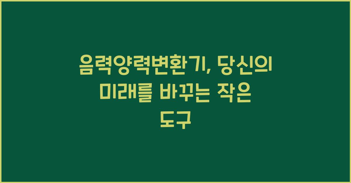 음력양력변환기